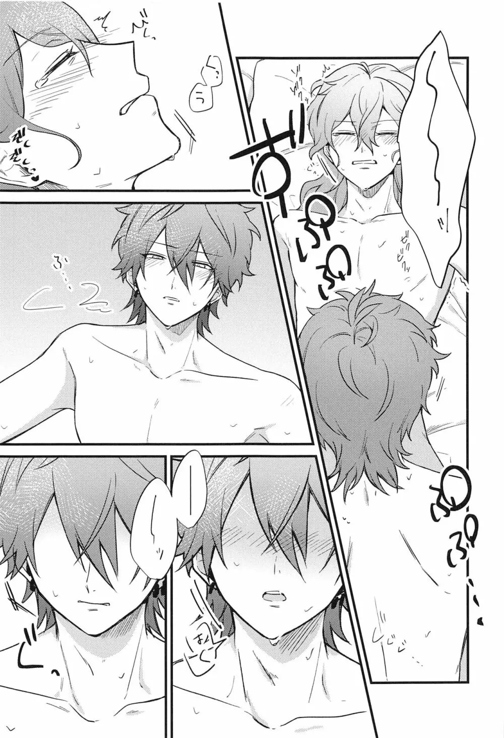愛を謳う、xxx - page17