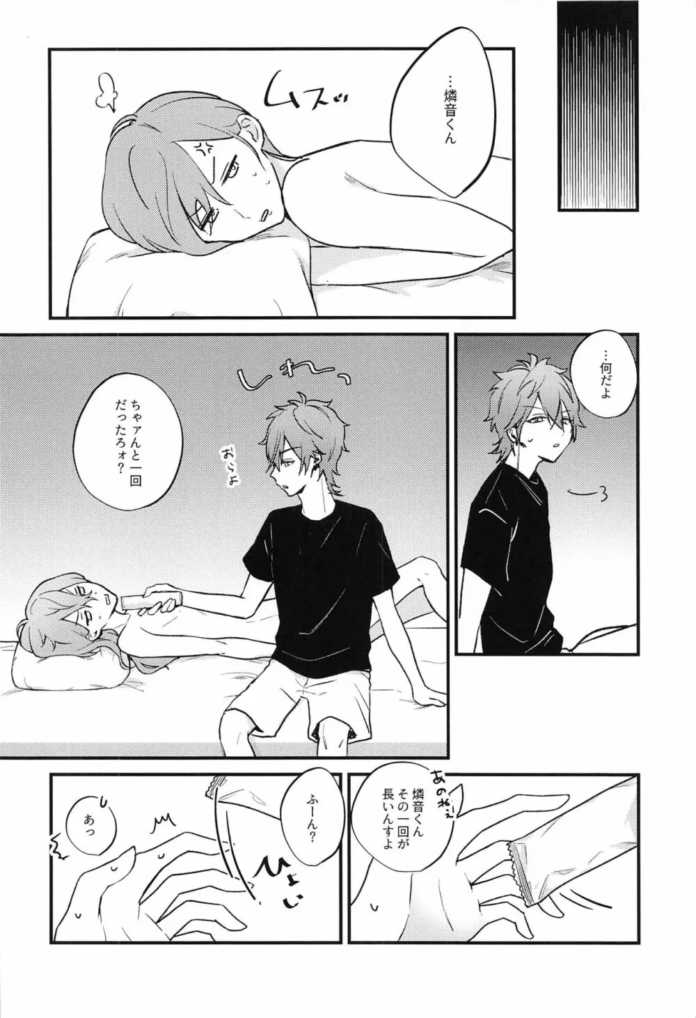愛を謳う、xxx - page20