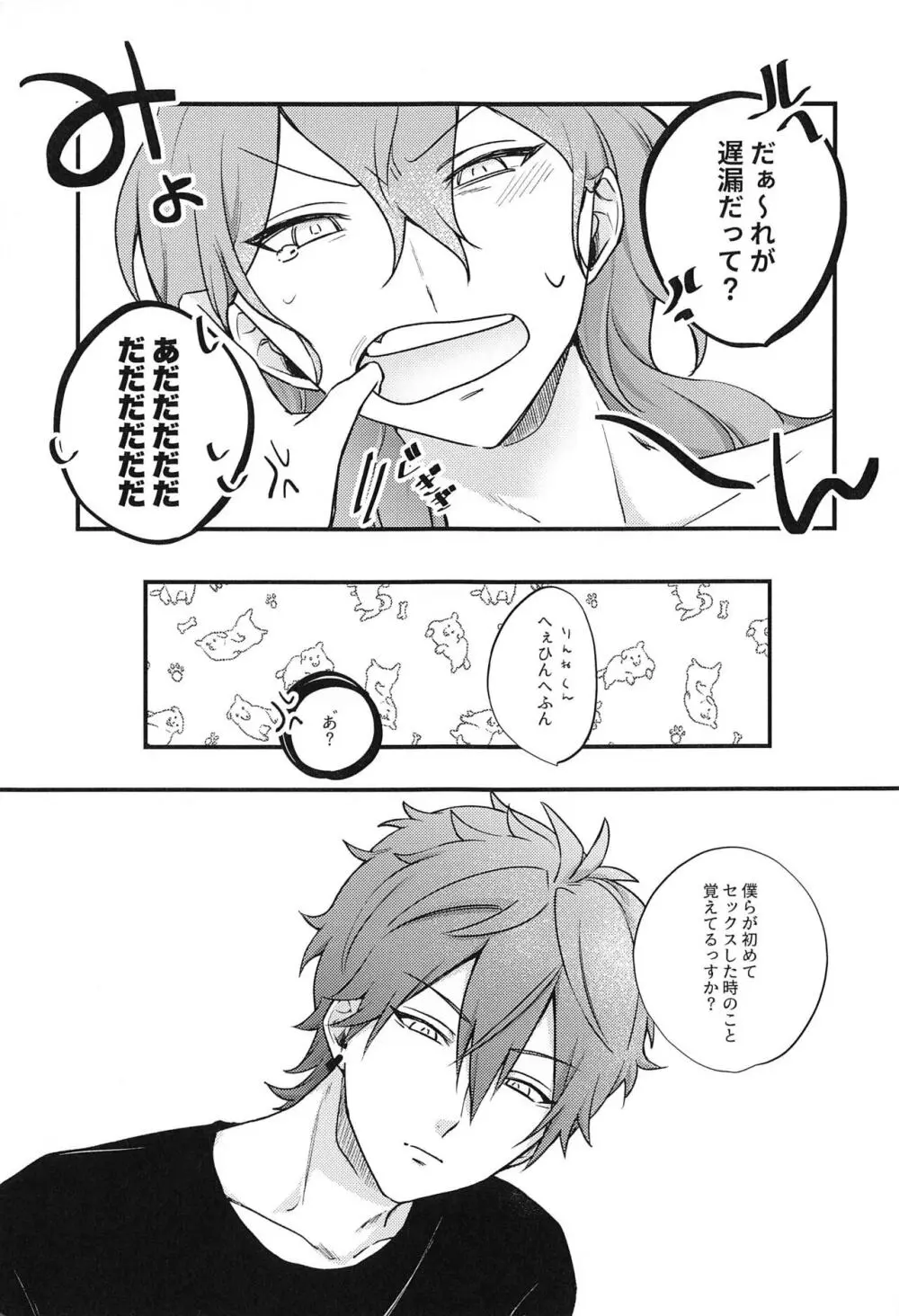 愛を謳う、xxx - page21