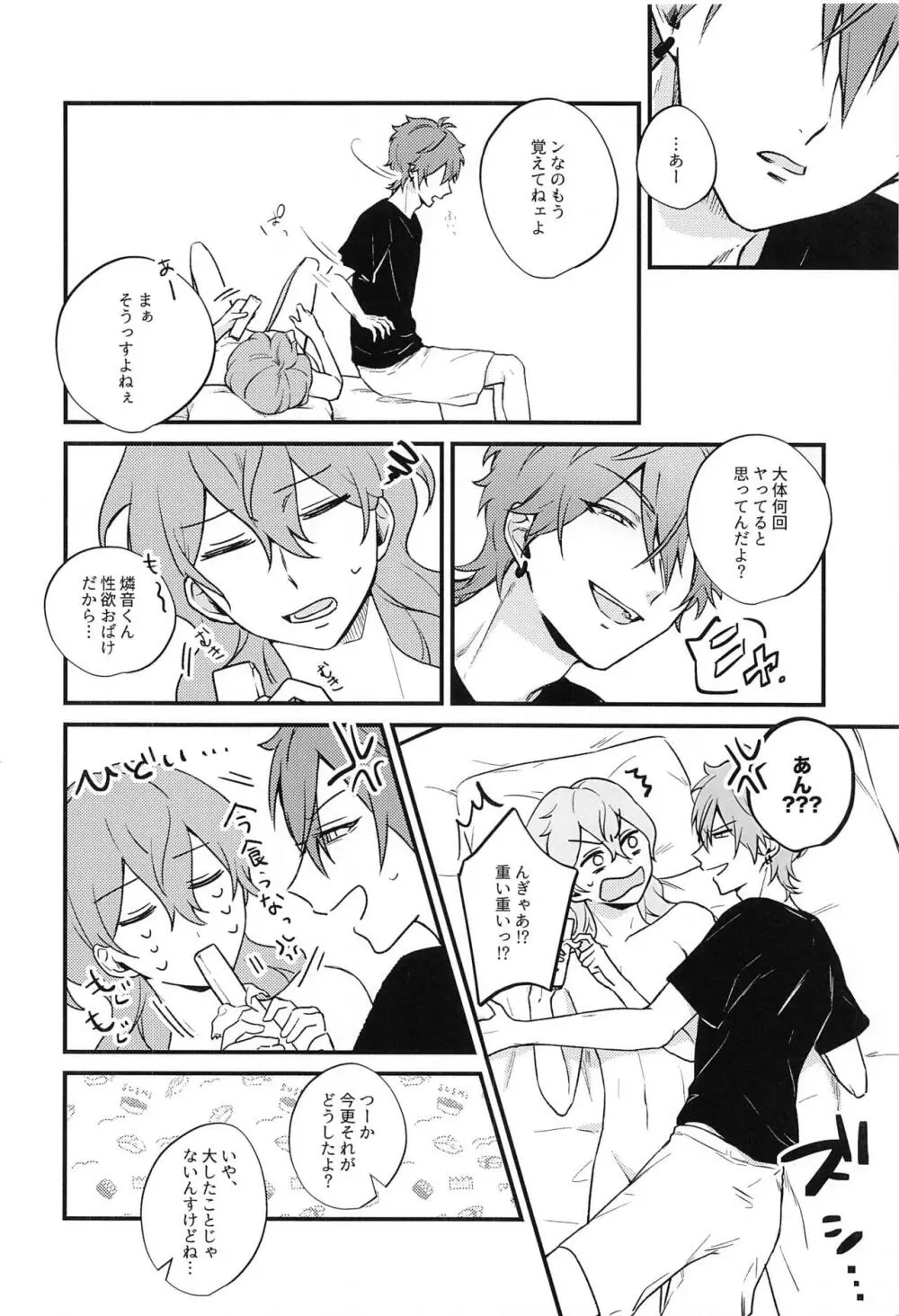 愛を謳う、xxx - page22