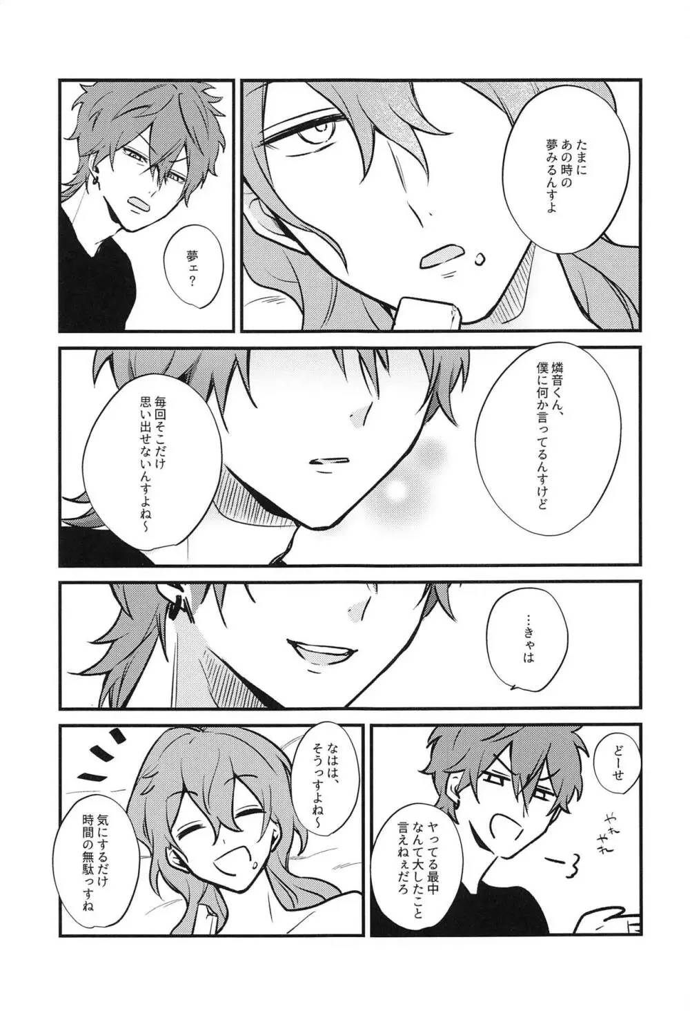 愛を謳う、xxx - page23