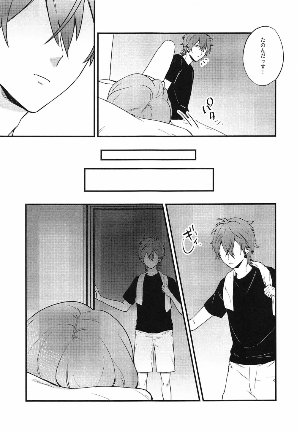 愛を謳う、xxx - page25
