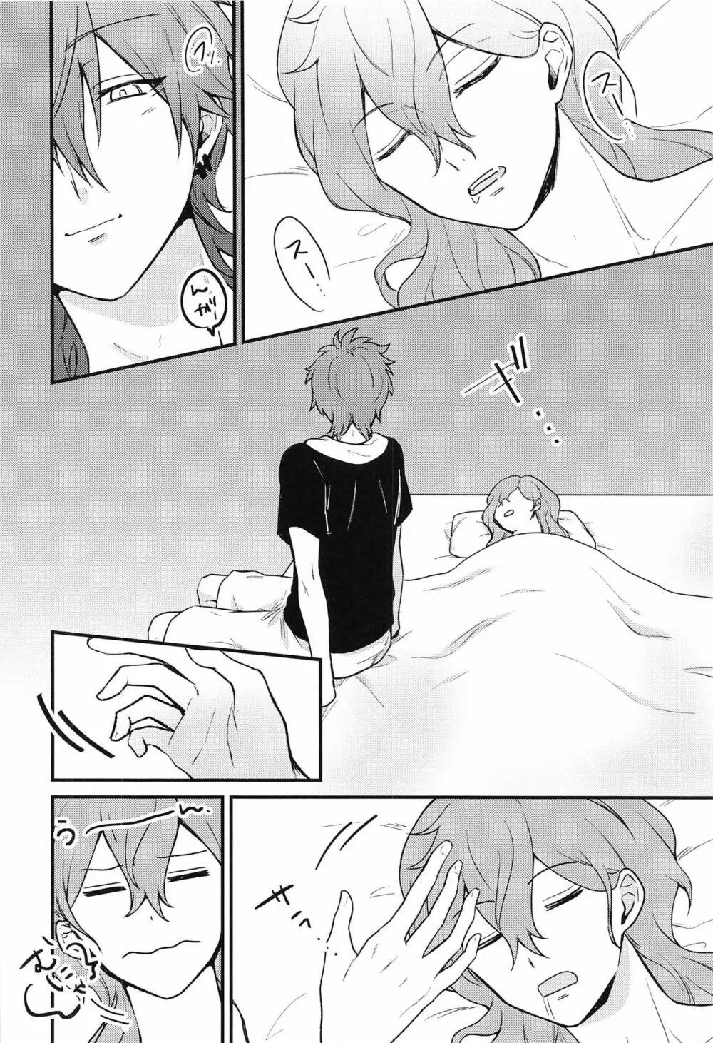 愛を謳う、xxx - page26