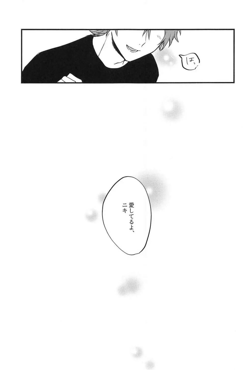 愛を謳う、xxx - page27