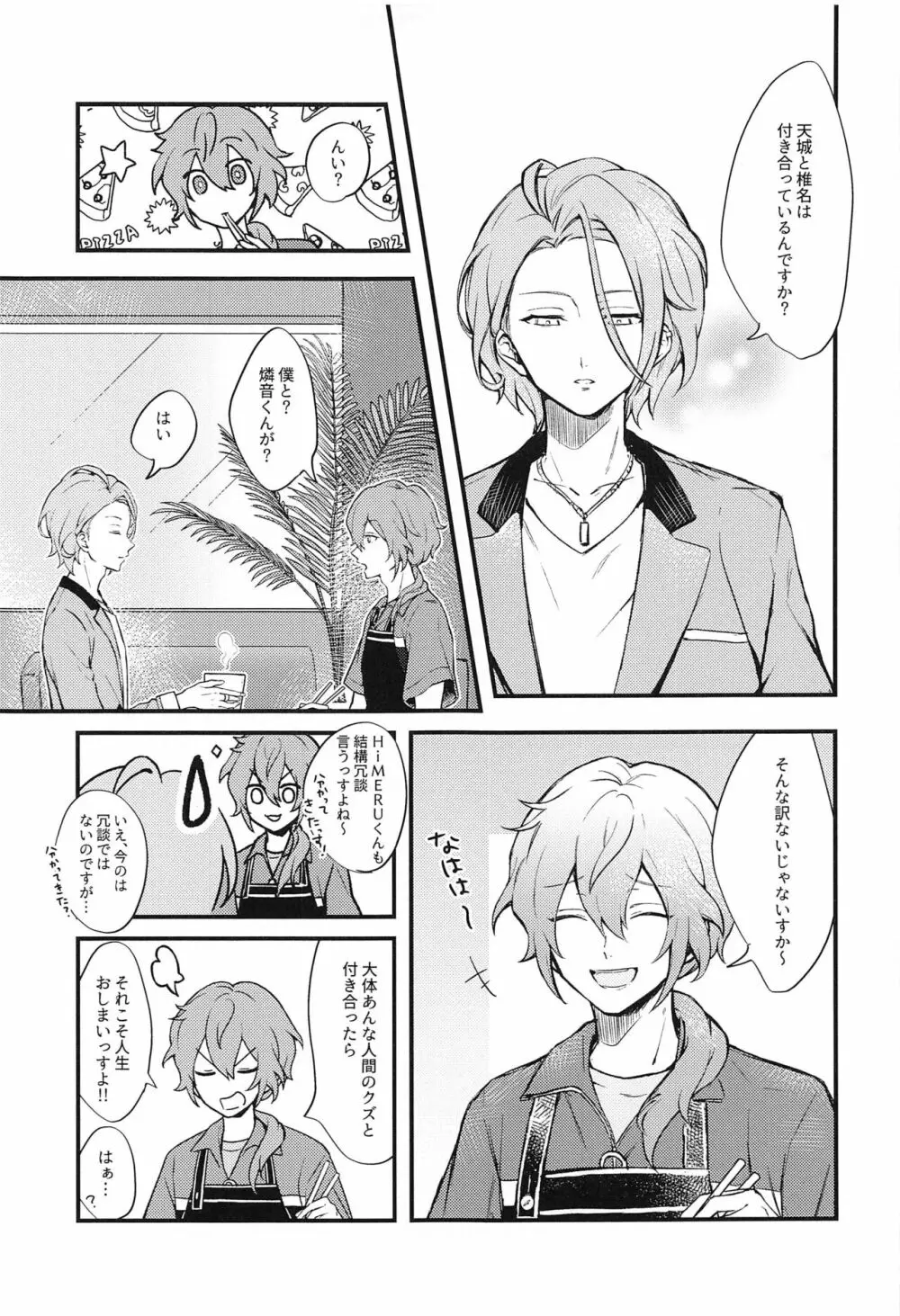 愛を謳う、xxx - page5