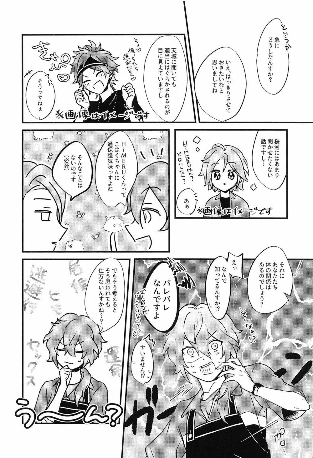 愛を謳う、xxx - page6