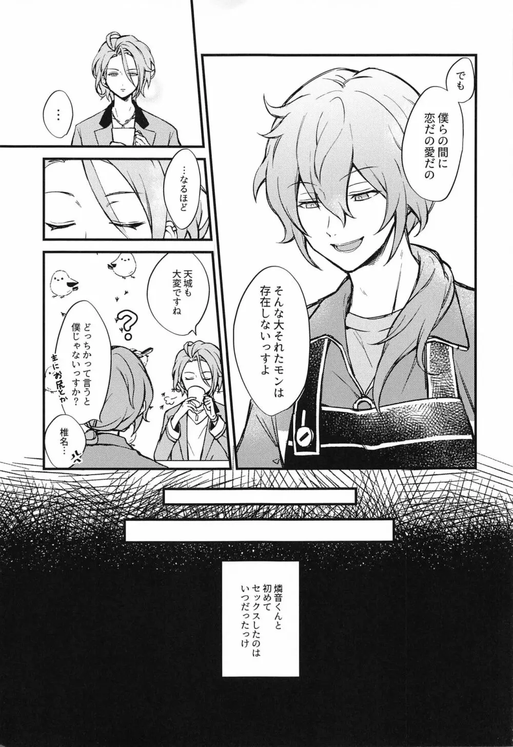 愛を謳う、xxx - page7
