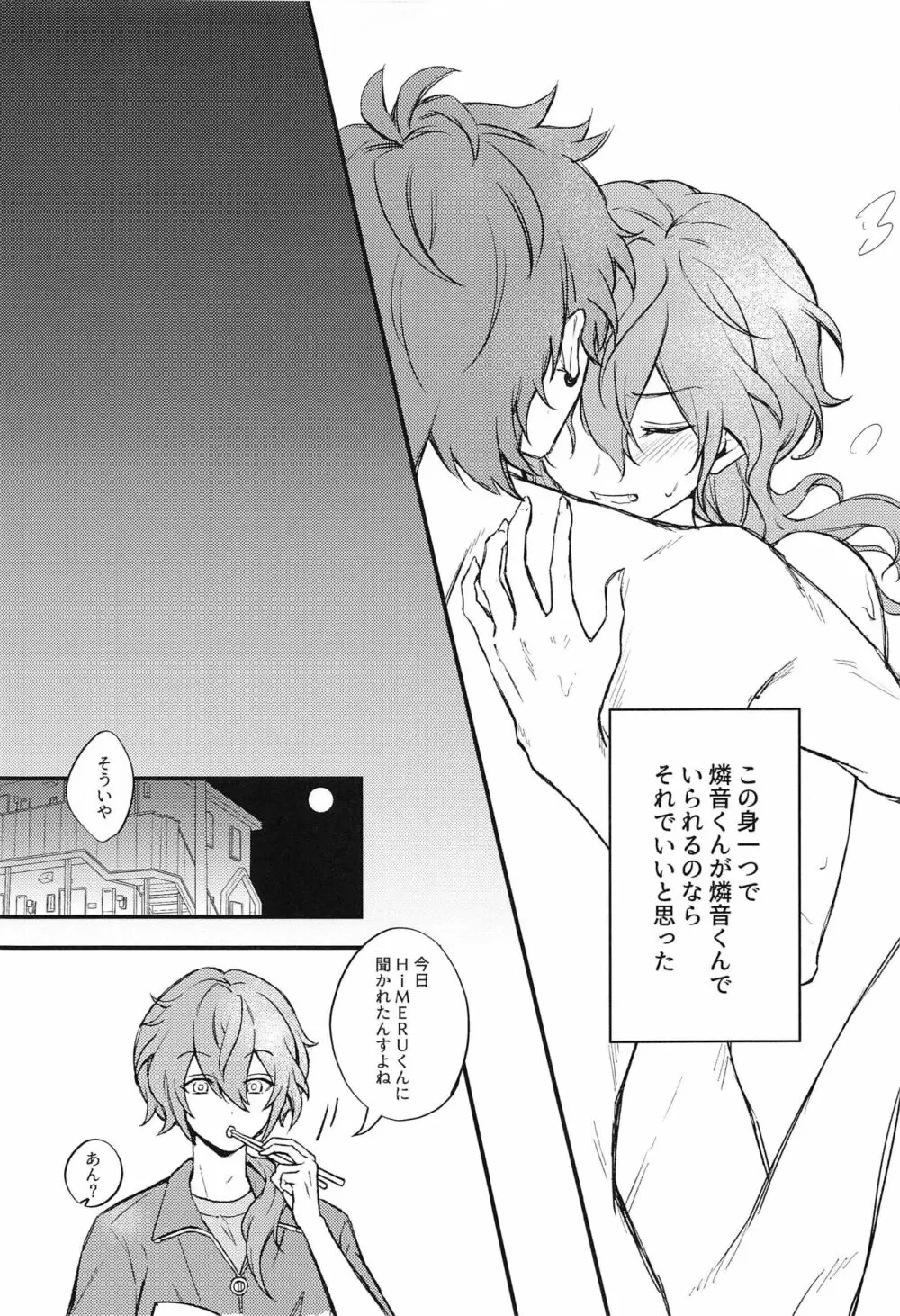 愛を謳う、xxx - page9