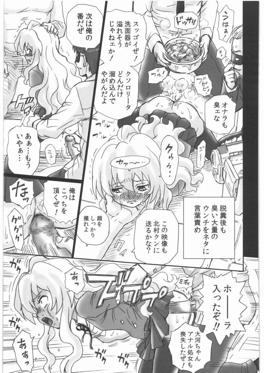 TAIL-MAN TAIGA AISAKA BOOK - page22