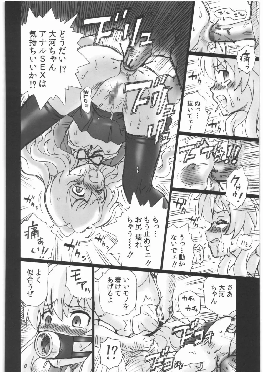 TAIL-MAN TAIGA AISAKA BOOK - page23