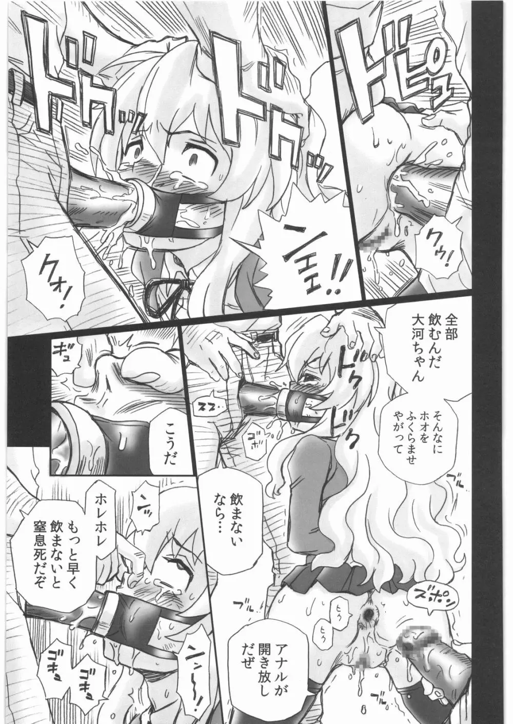 TAIL-MAN TAIGA AISAKA BOOK - page26