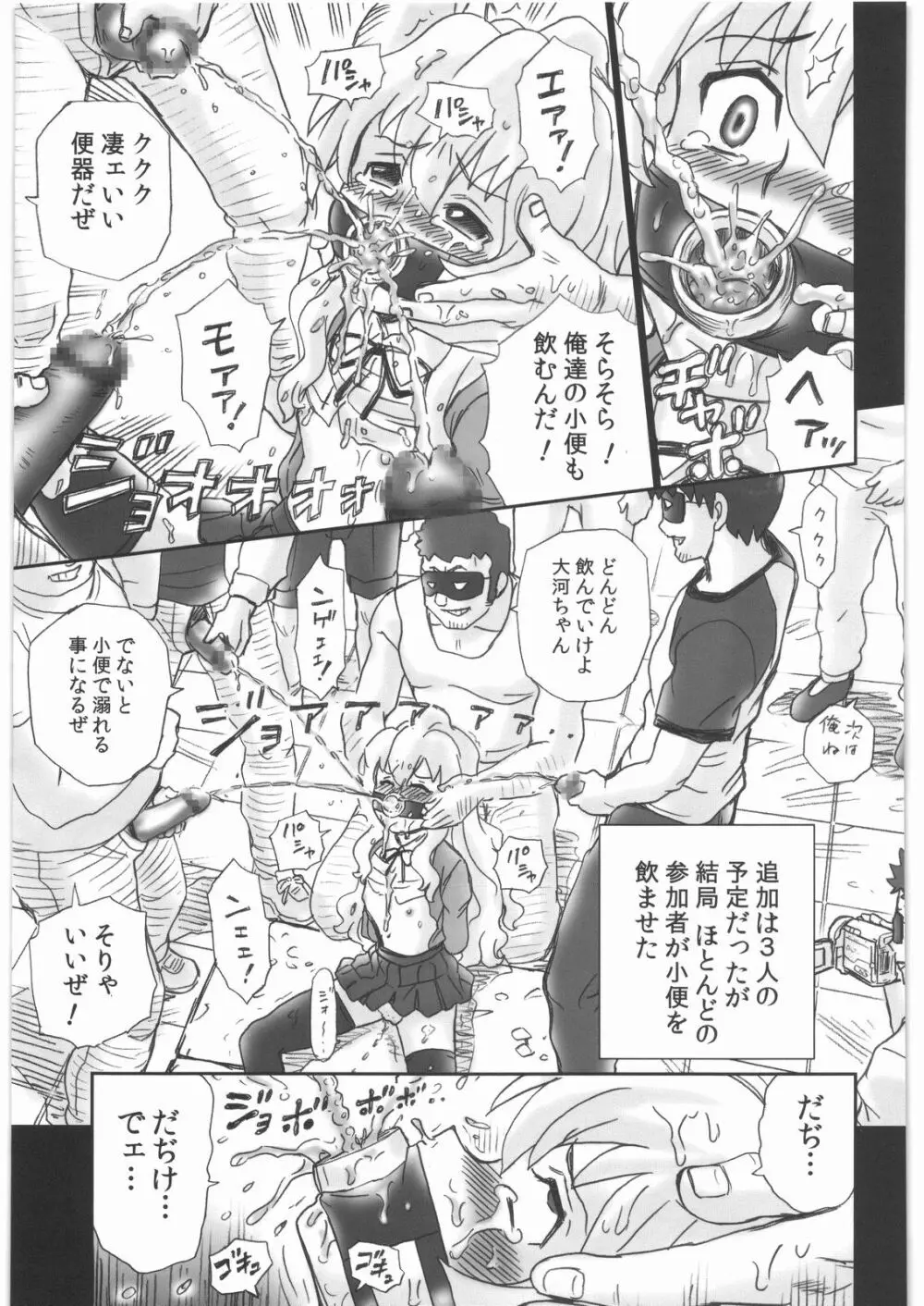 TAIL-MAN TAIGA AISAKA BOOK - page28