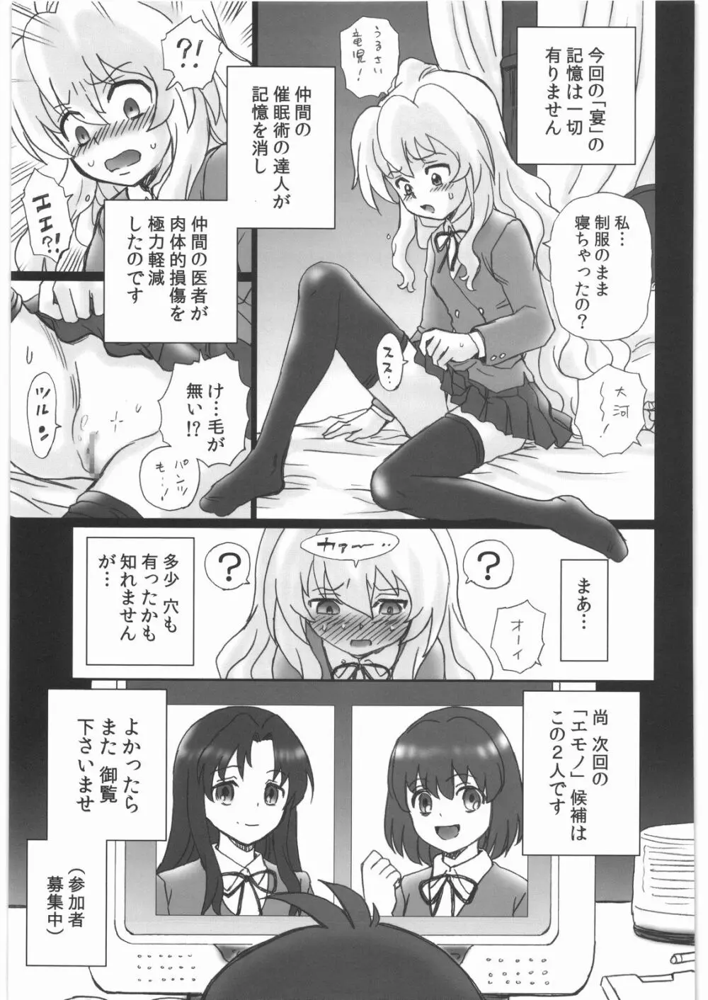 TAIL-MAN TAIGA AISAKA BOOK - page32
