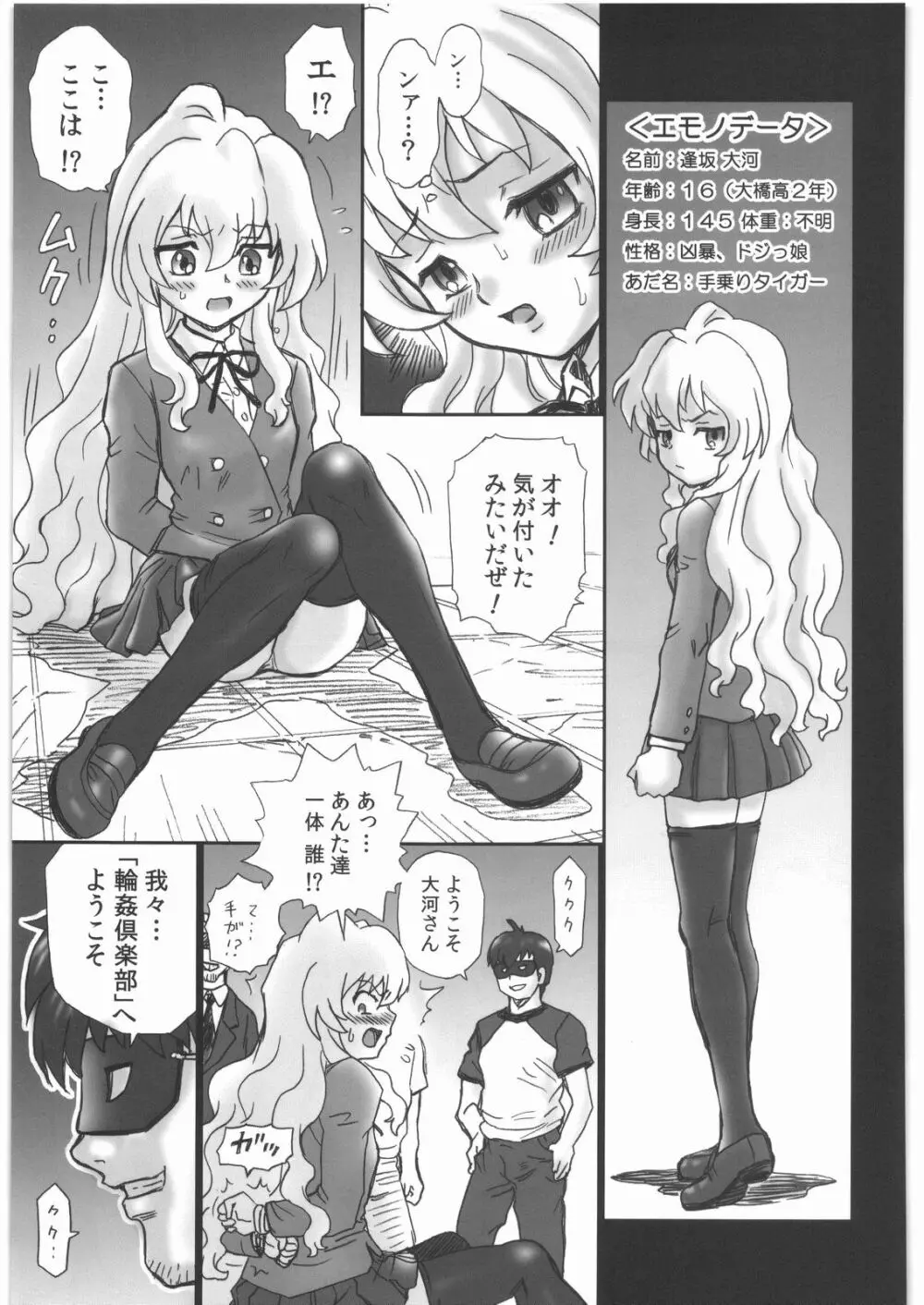 TAIL-MAN TAIGA AISAKA BOOK - page4