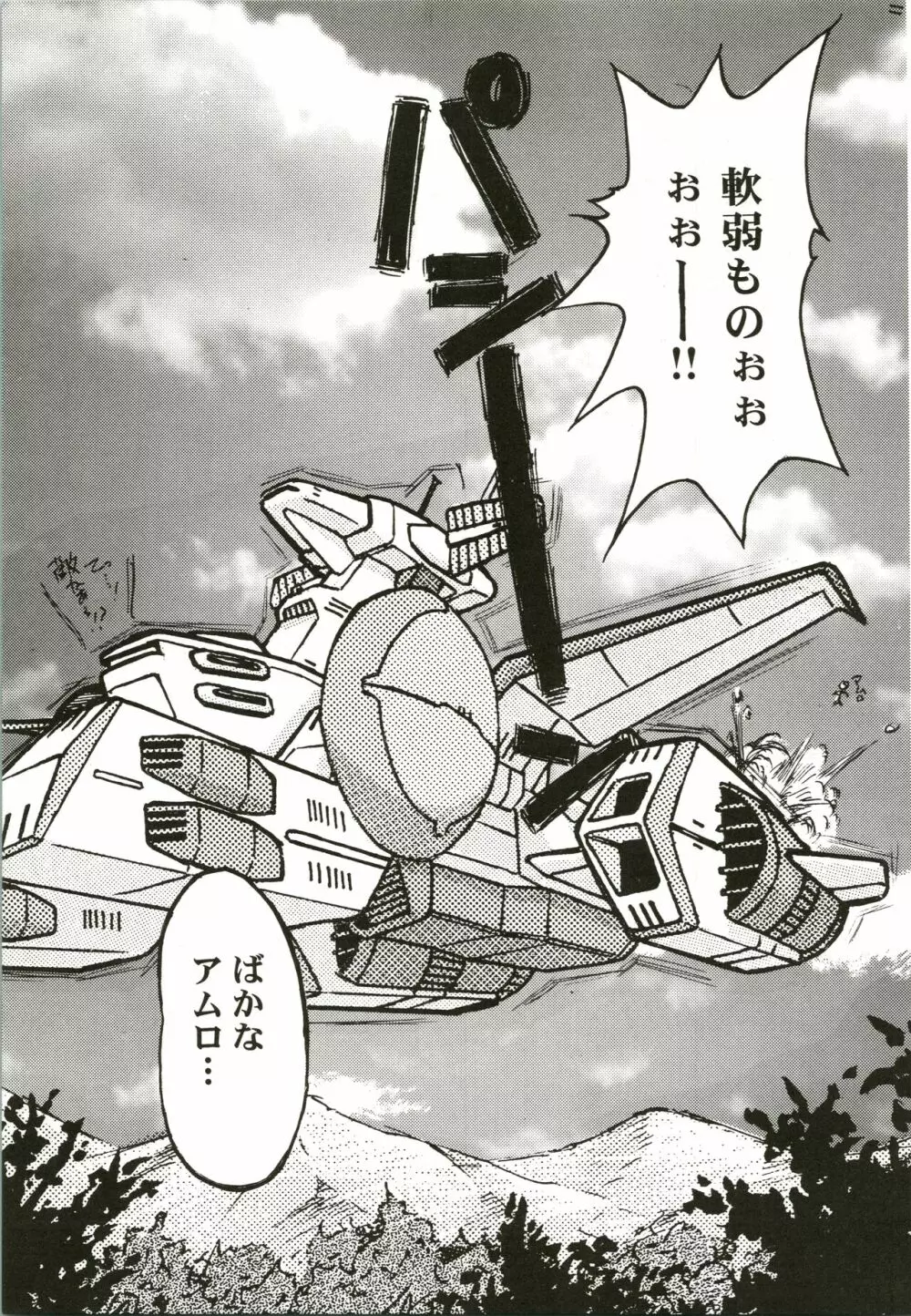 がんだにうむ合金 - page11