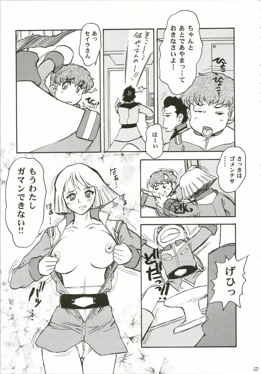 がんだにうむ合金 - page13