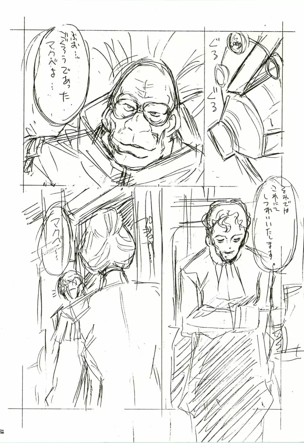 がんだにうむ合金 - page18