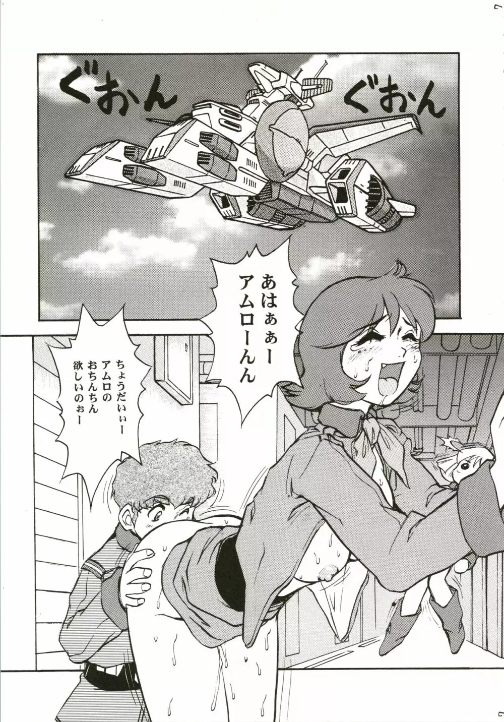 がんだにうむ合金 - page7