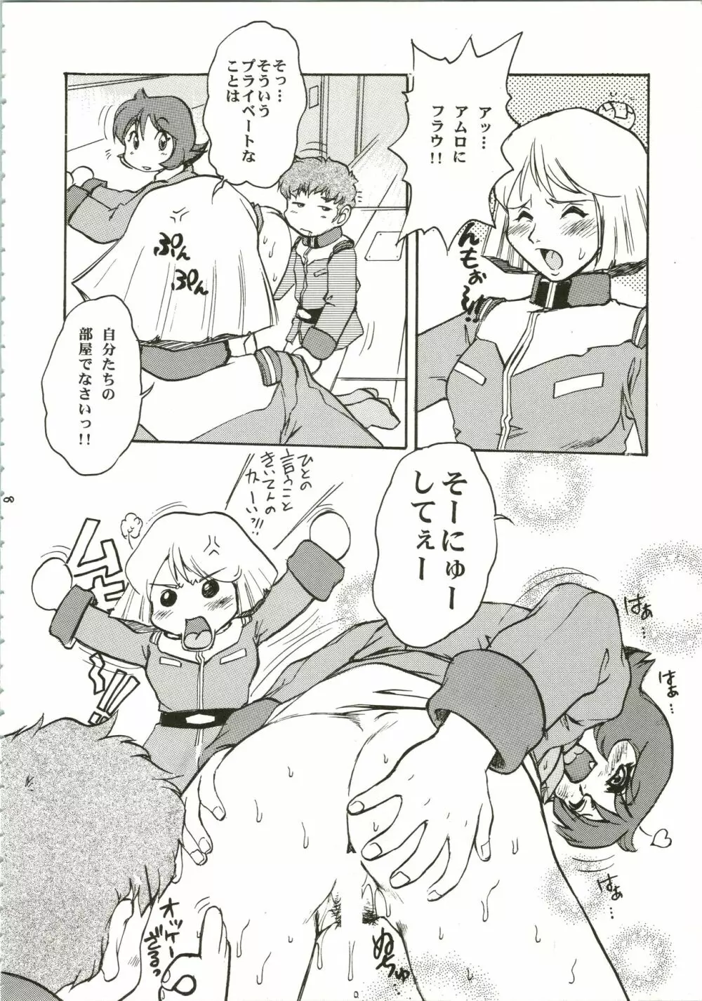 がんだにうむ合金 - page8