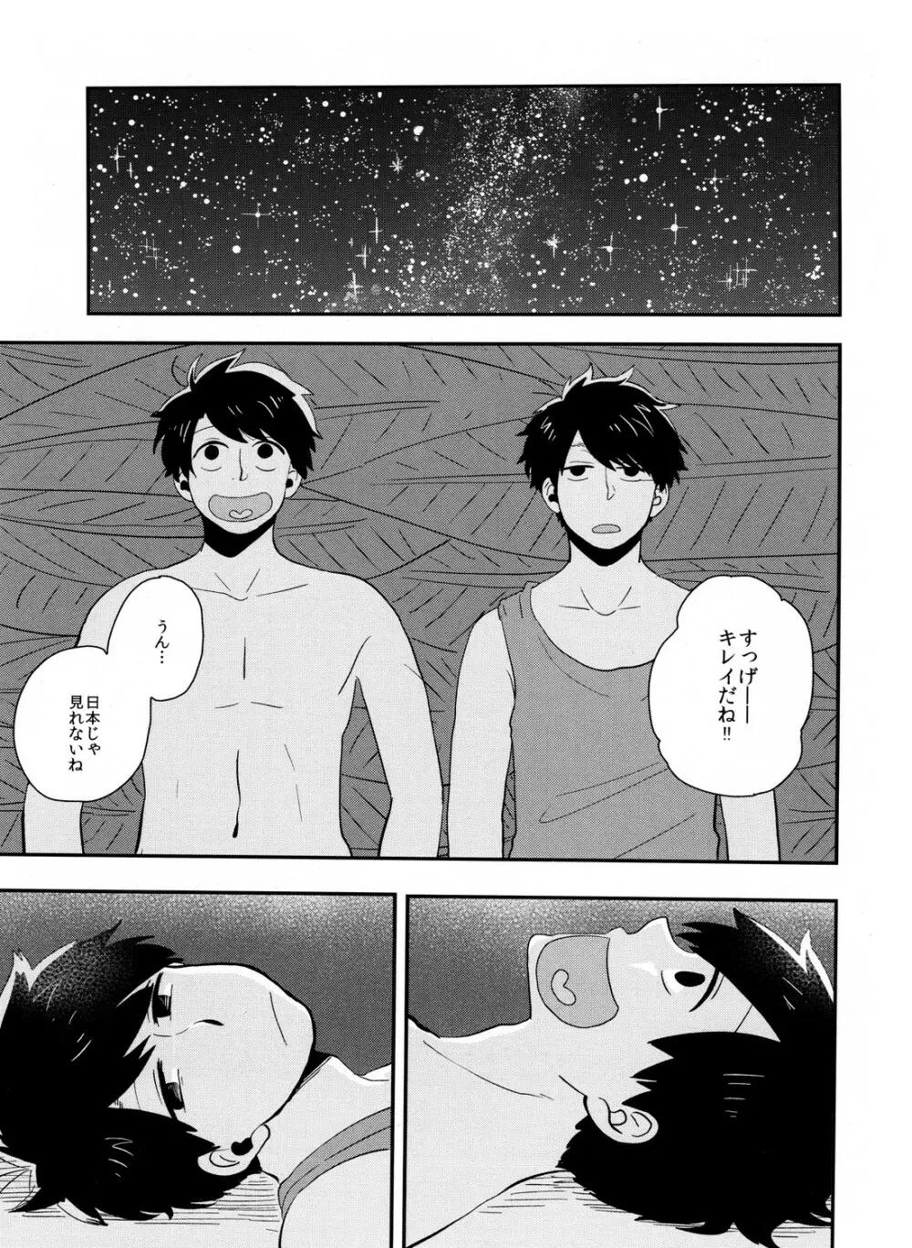 十四一漂流記 - page10