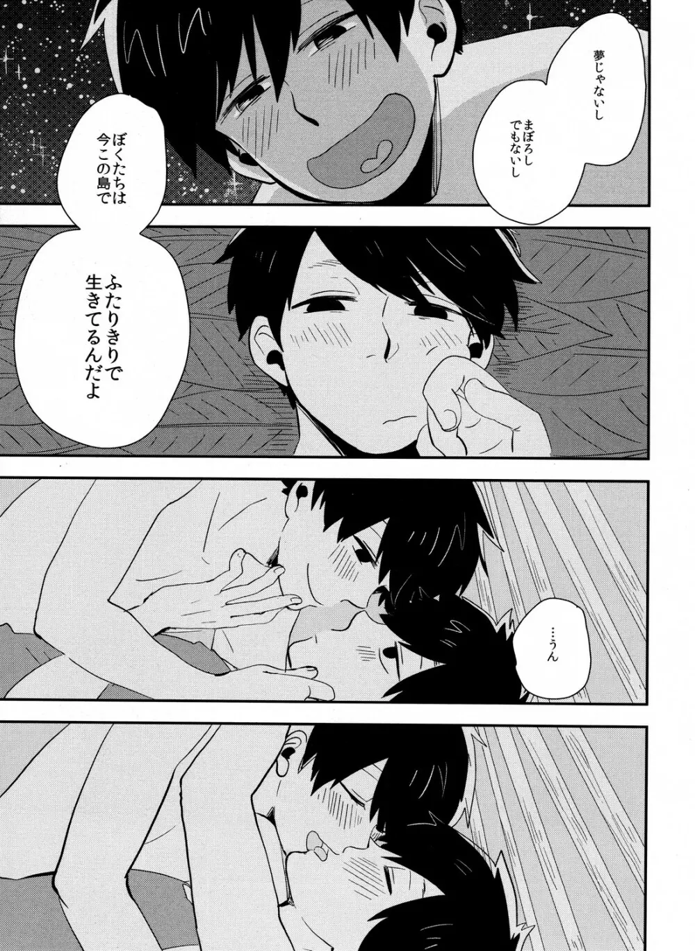 十四一漂流記 - page12
