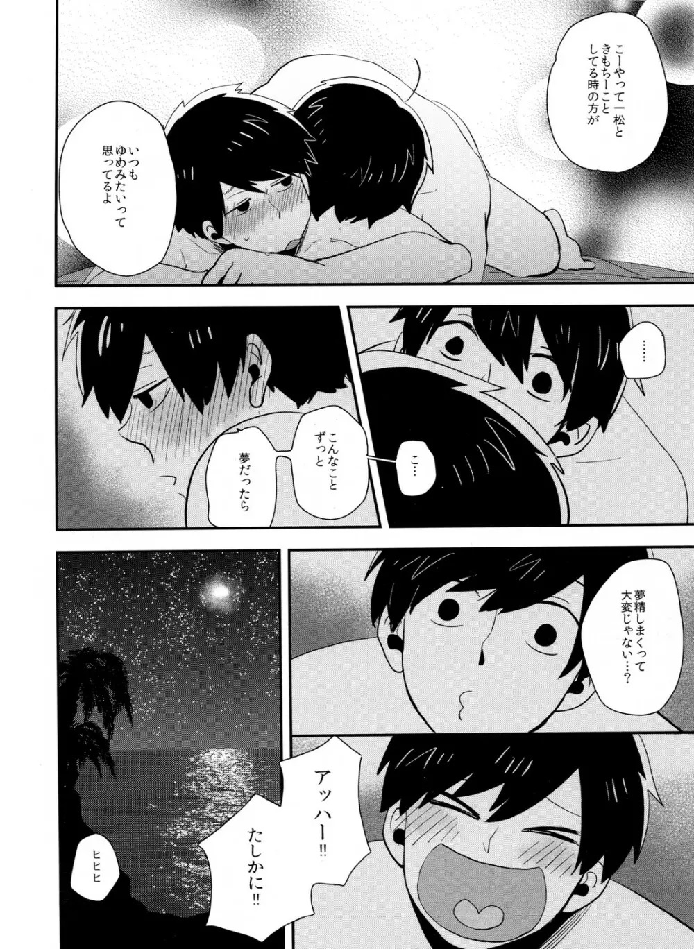 十四一漂流記 - page15
