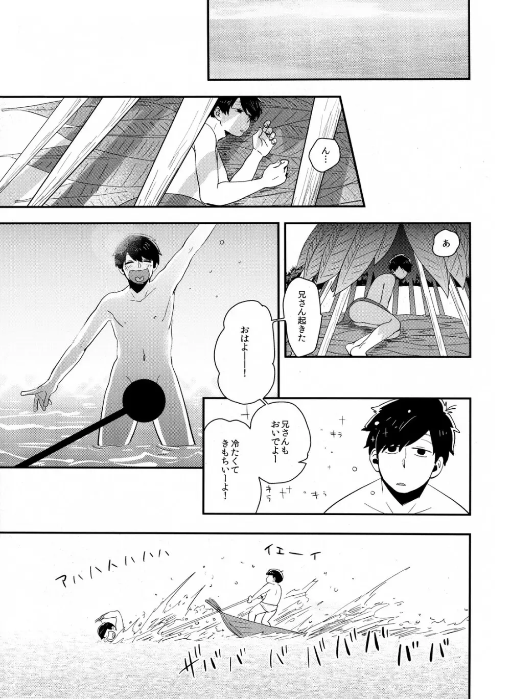 十四一漂流記 - page16