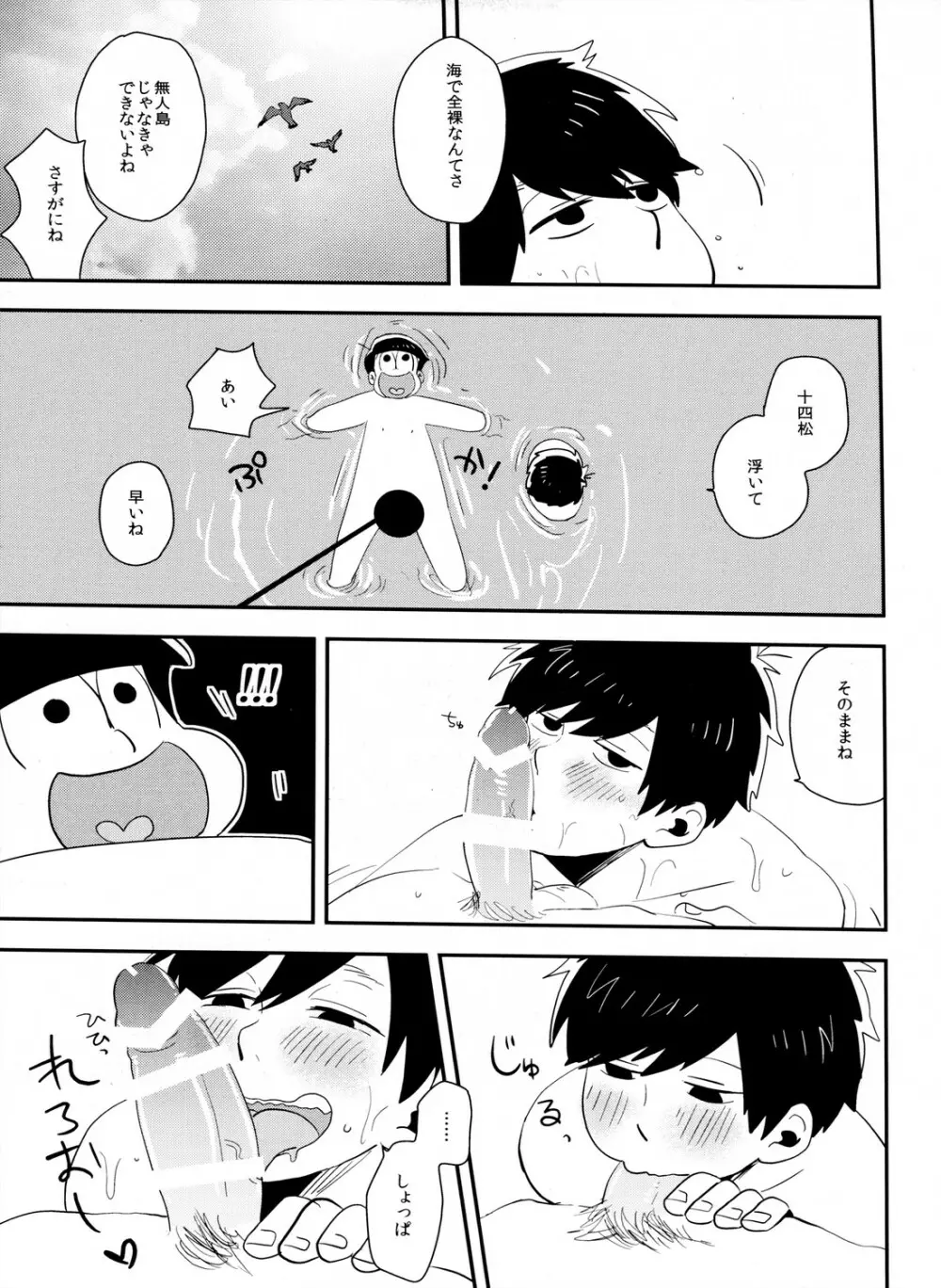 十四一漂流記 - page18