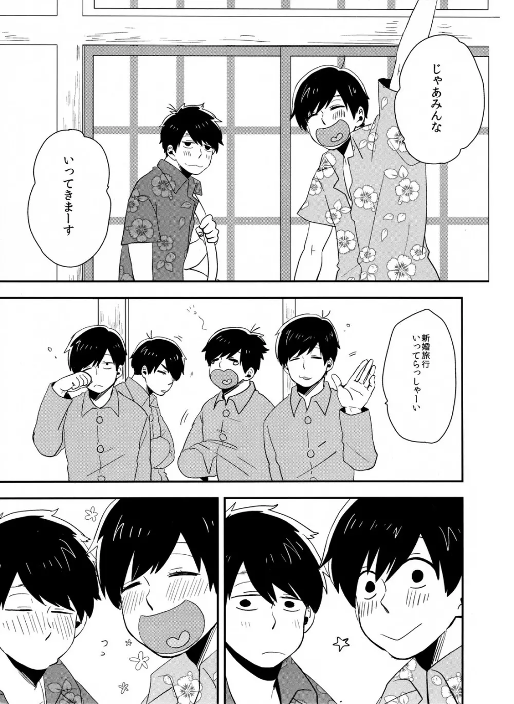 十四一漂流記 - page2