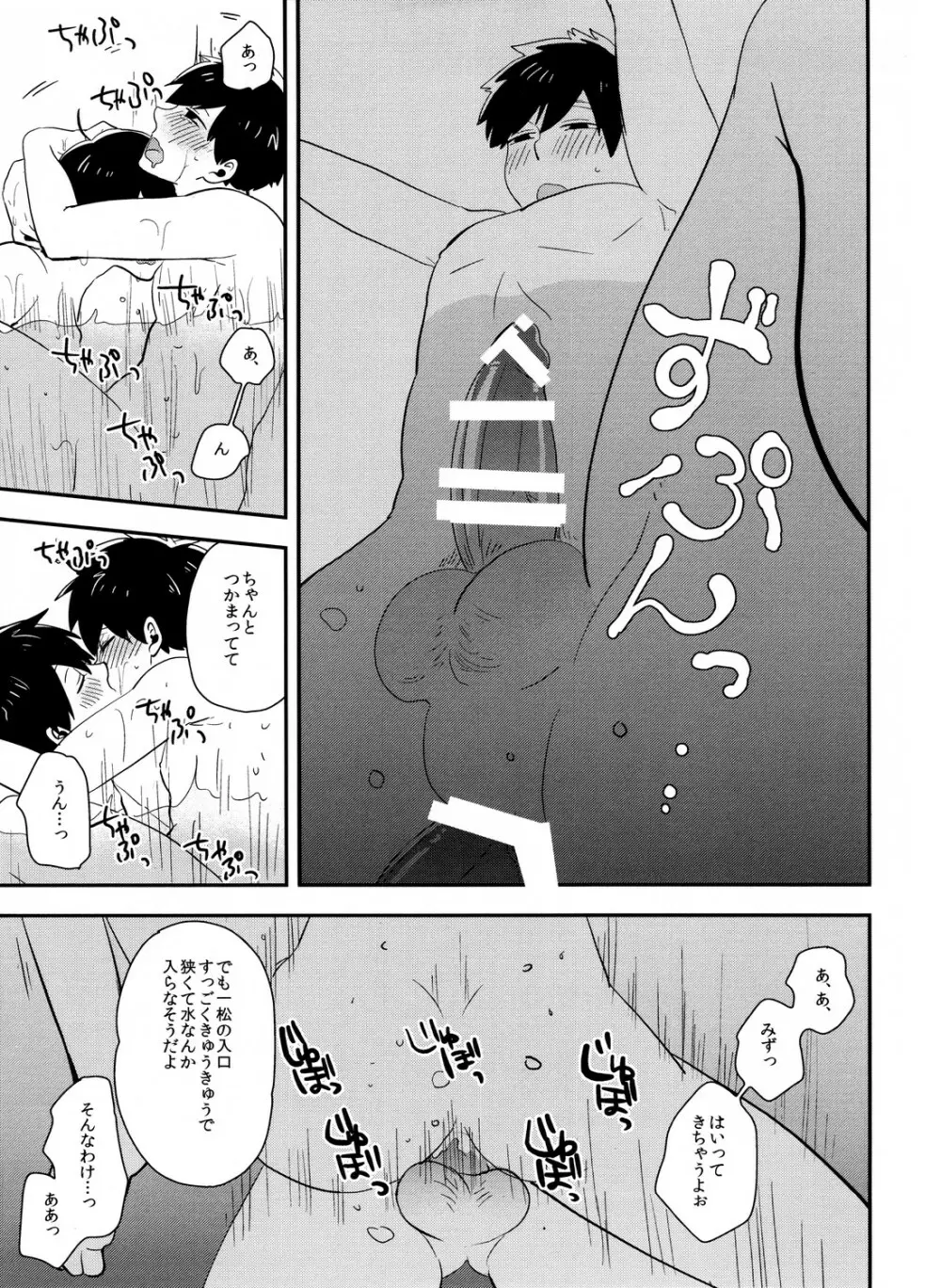 十四一漂流記 - page20