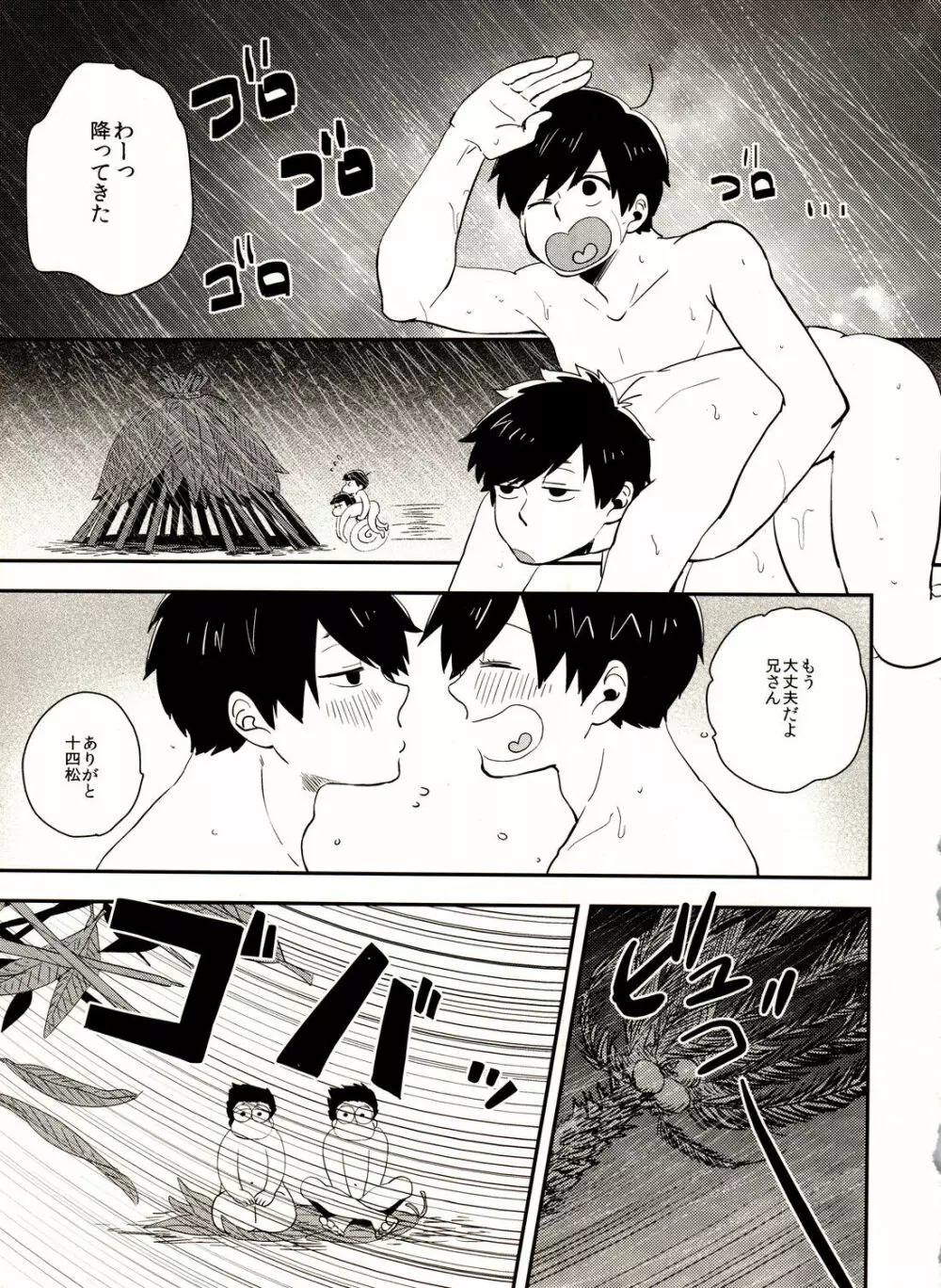 十四一漂流記 - page26