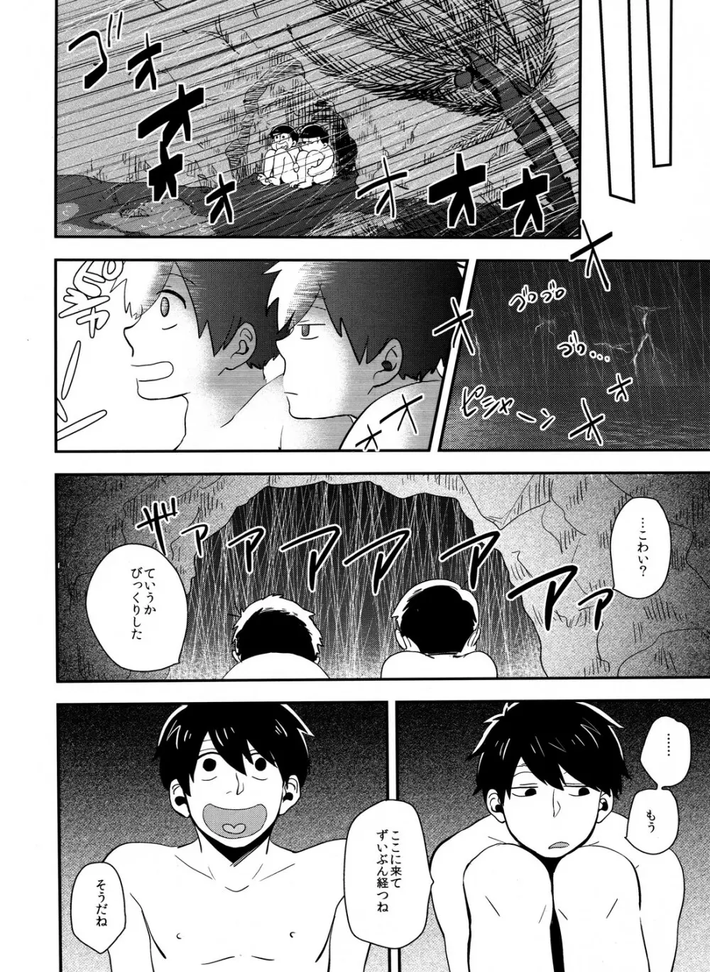 十四一漂流記 - page27