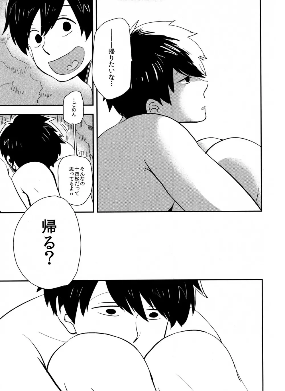 十四一漂流記 - page28