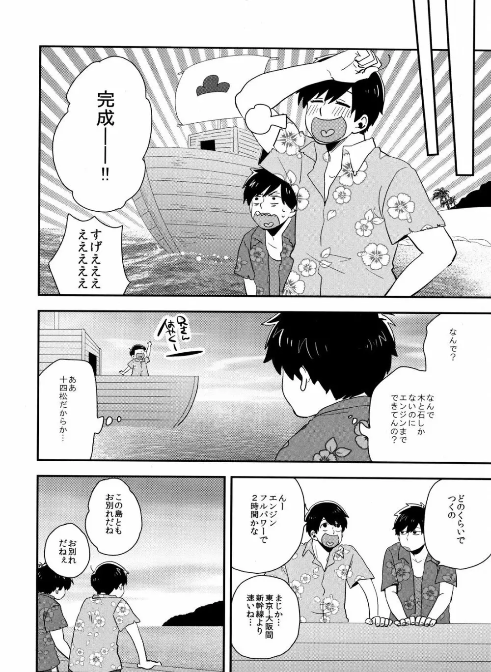 十四一漂流記 - page31