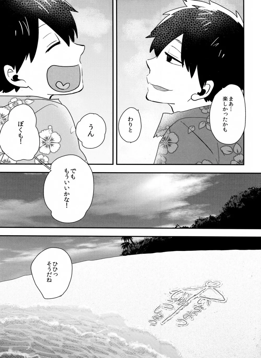 十四一漂流記 - page32