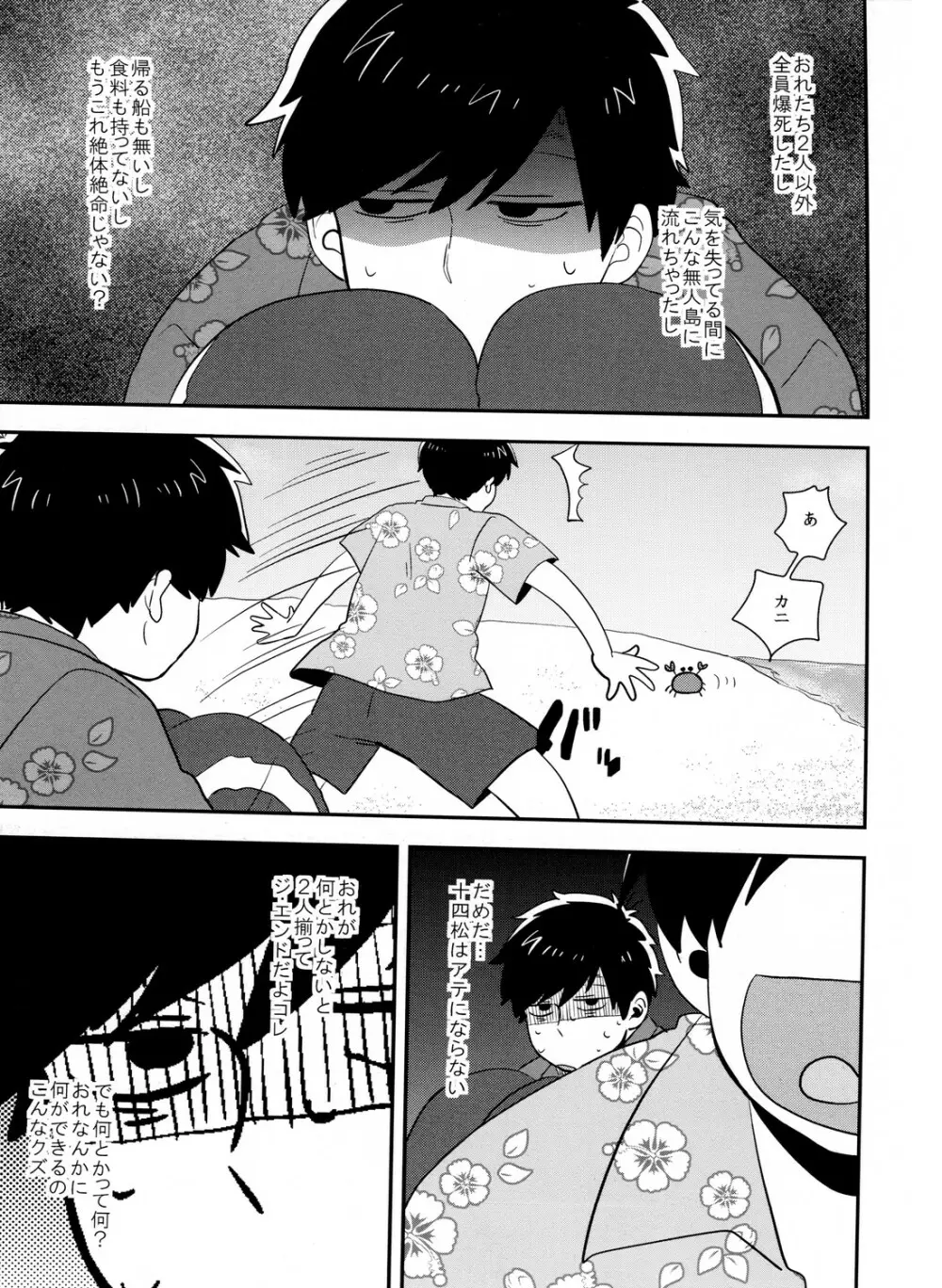 十四一漂流記 - page6