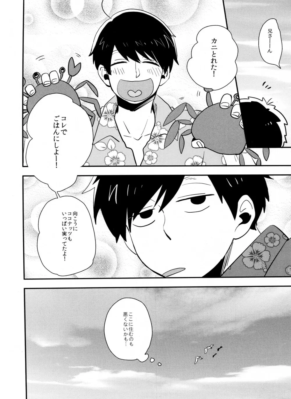 十四一漂流記 - page7
