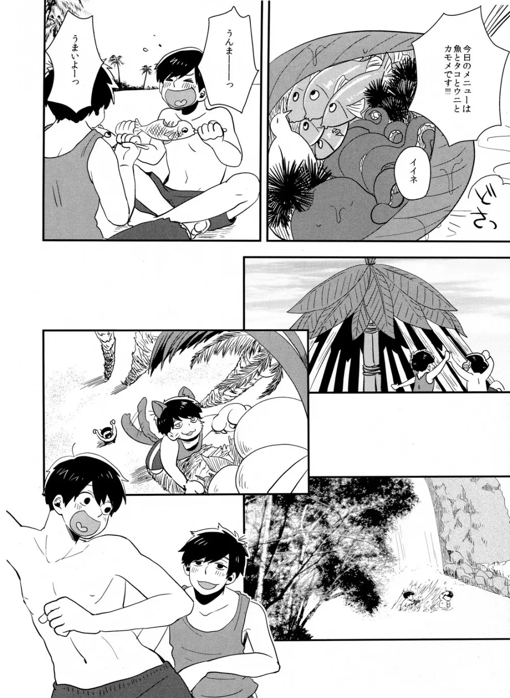 十四一漂流記 - page9