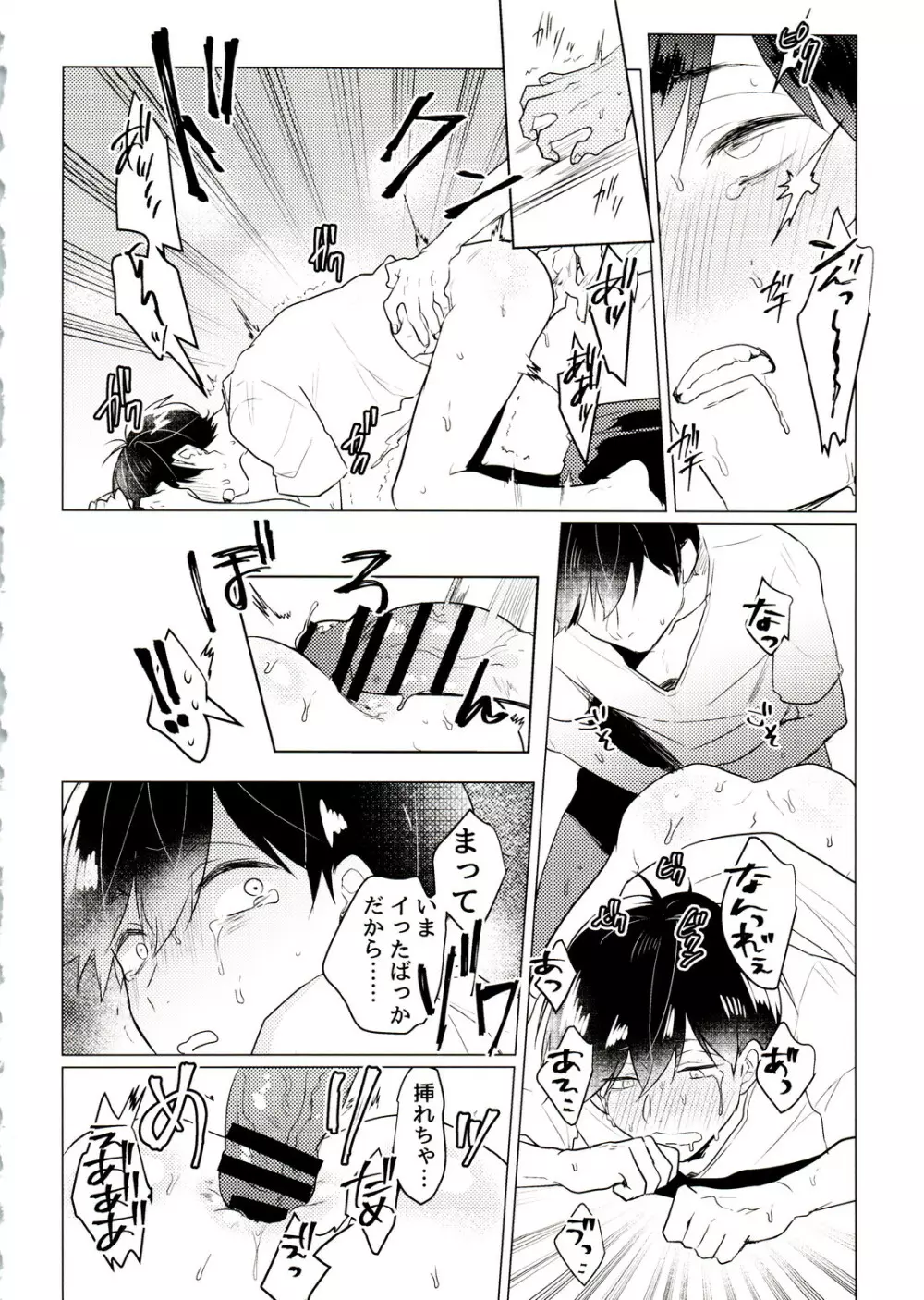 きみとしたいことぜんぶ - page11