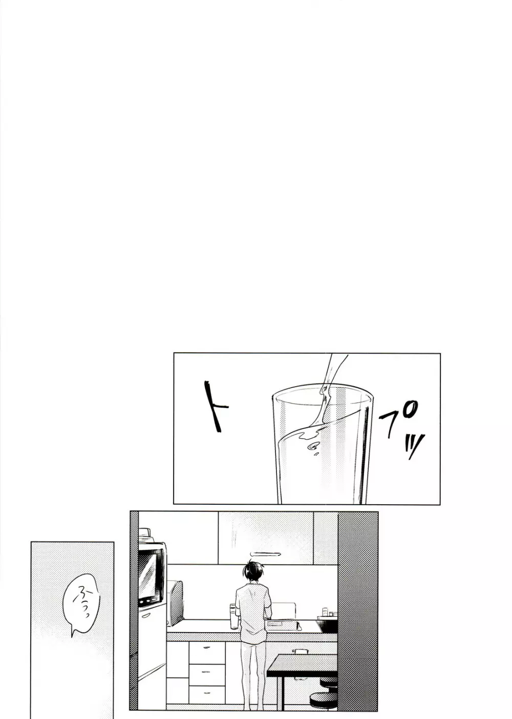 きみとしたいことぜんぶ - page16