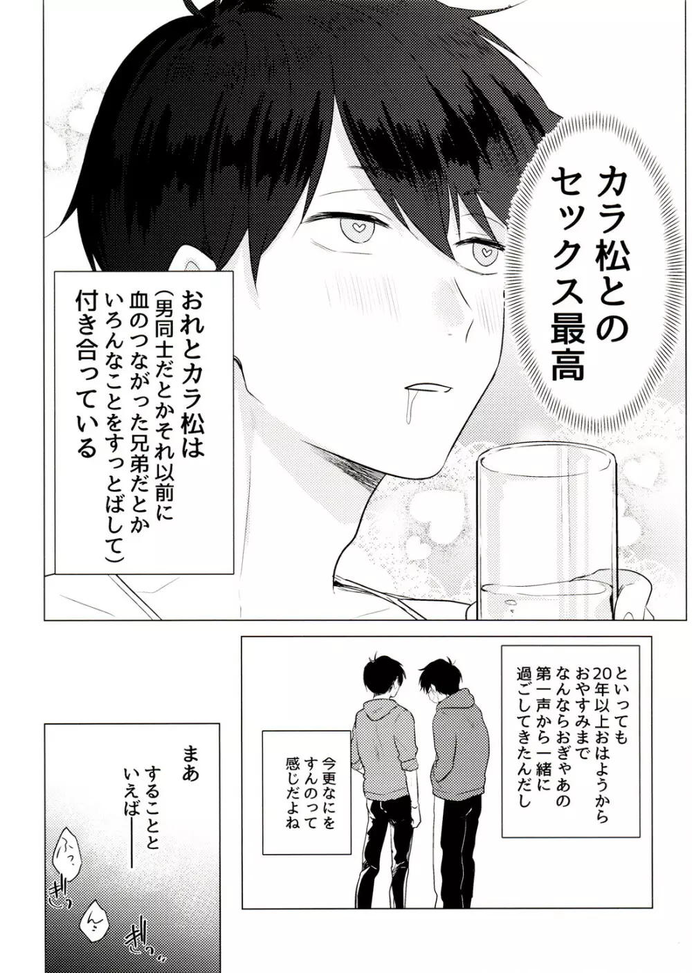 きみとしたいことぜんぶ - page17