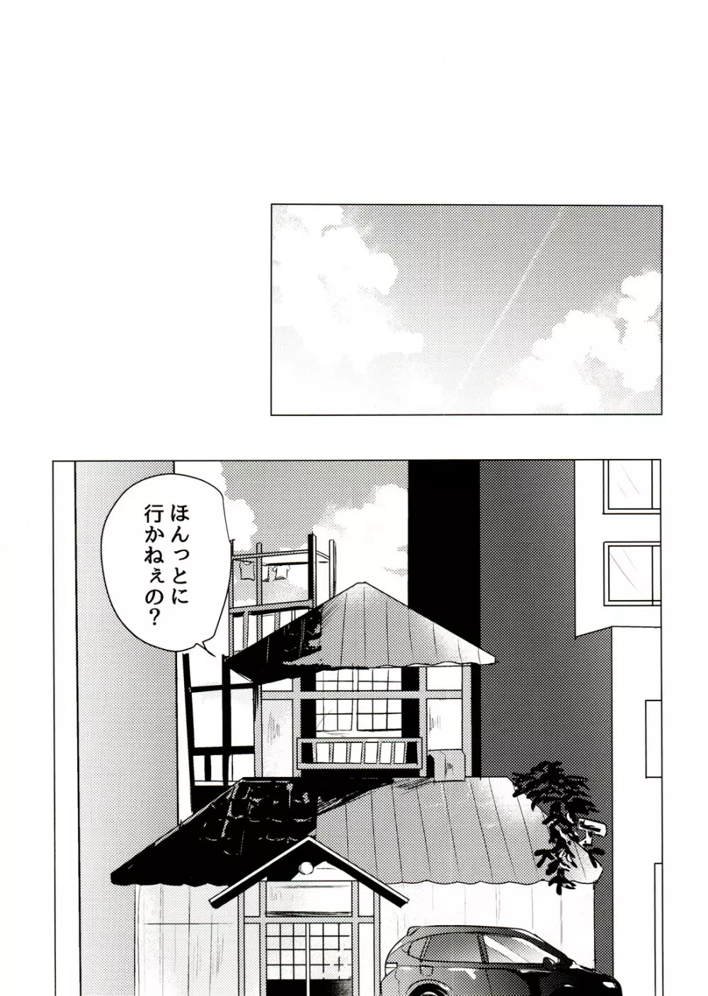 きみとしたいことぜんぶ - page2