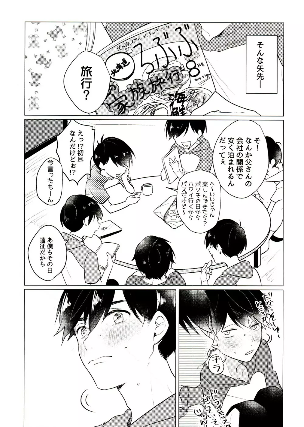 きみとしたいことぜんぶ - page20