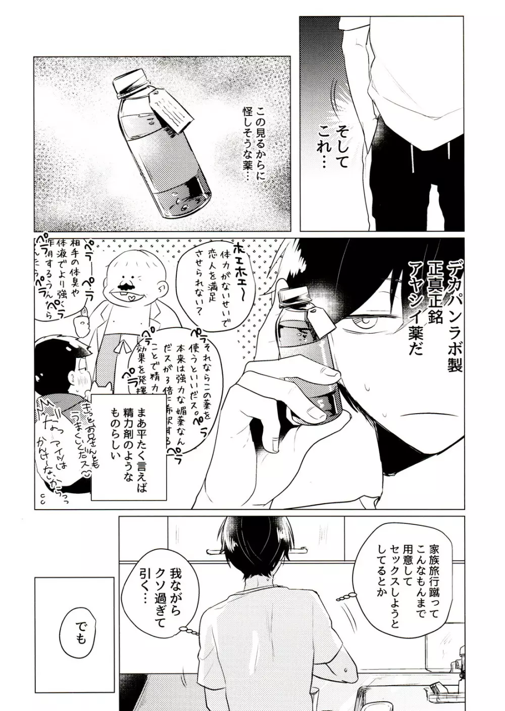 きみとしたいことぜんぶ - page21