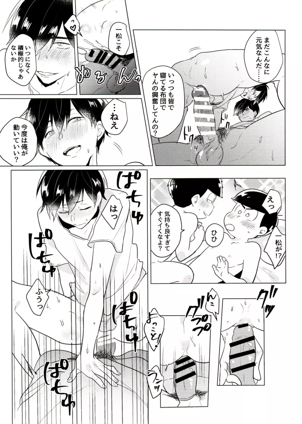 きみとしたいことぜんぶ - page24