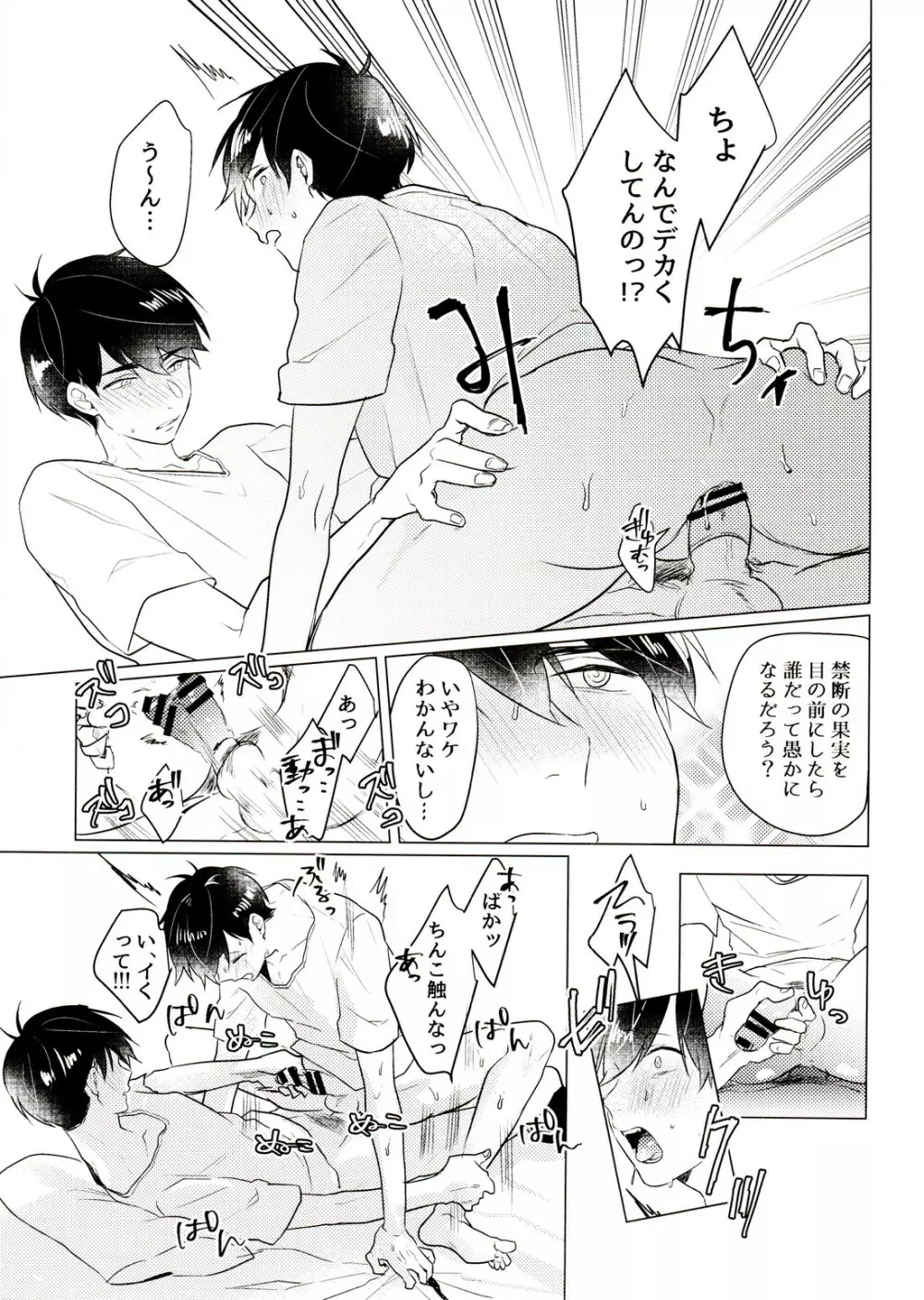 きみとしたいことぜんぶ - page26