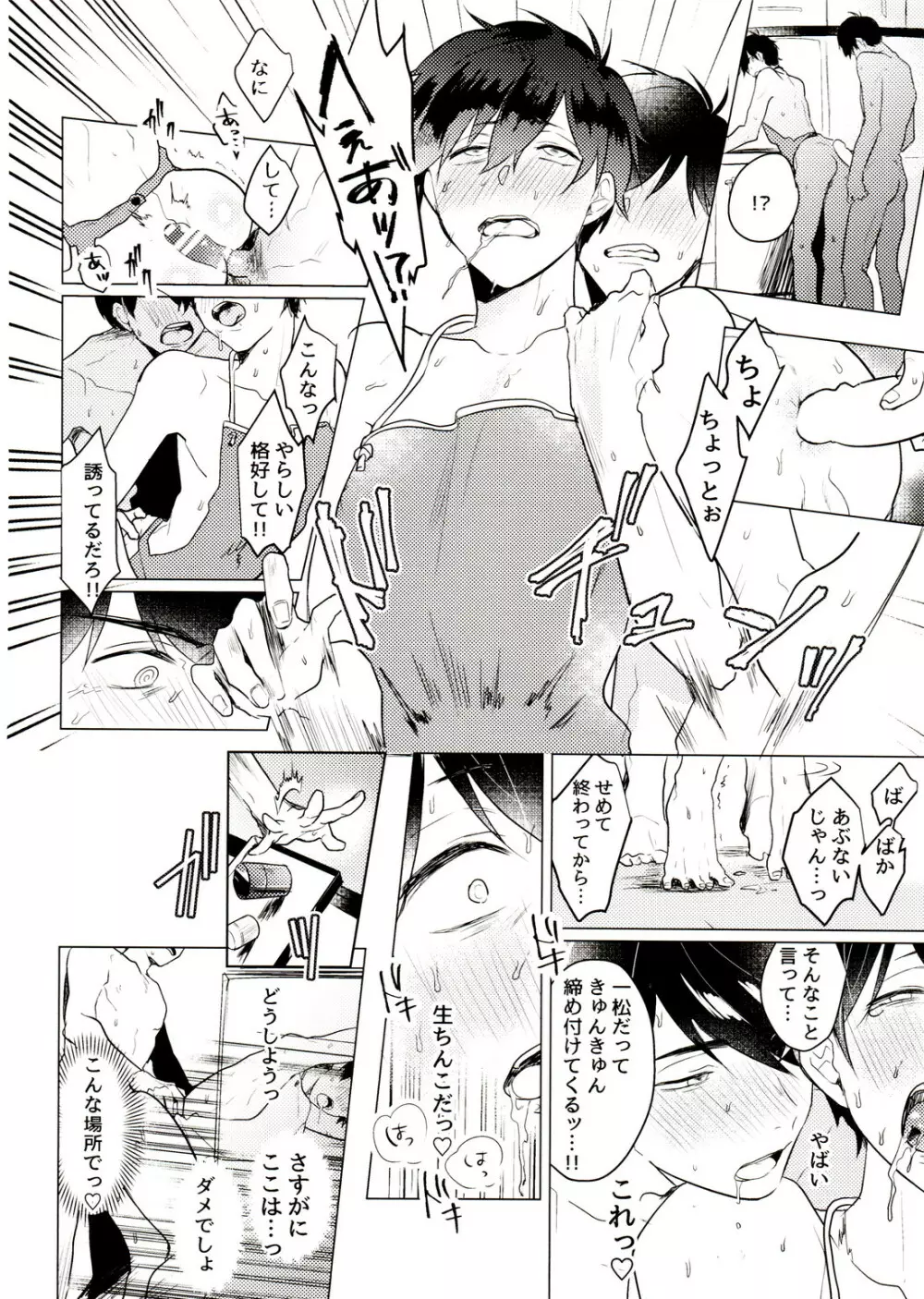 きみとしたいことぜんぶ - page29