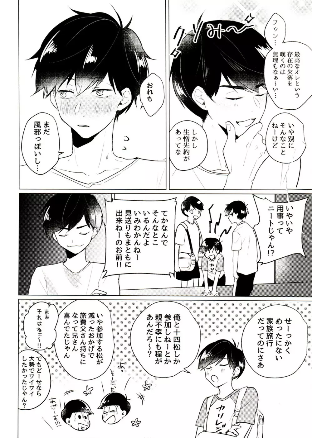 きみとしたいことぜんぶ - page3