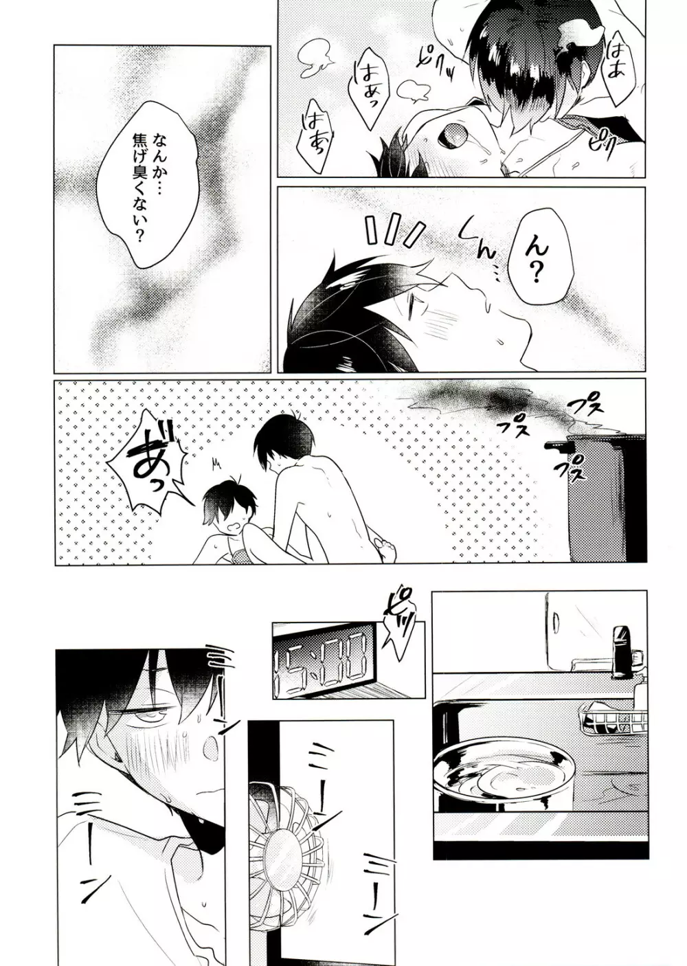 きみとしたいことぜんぶ - page32