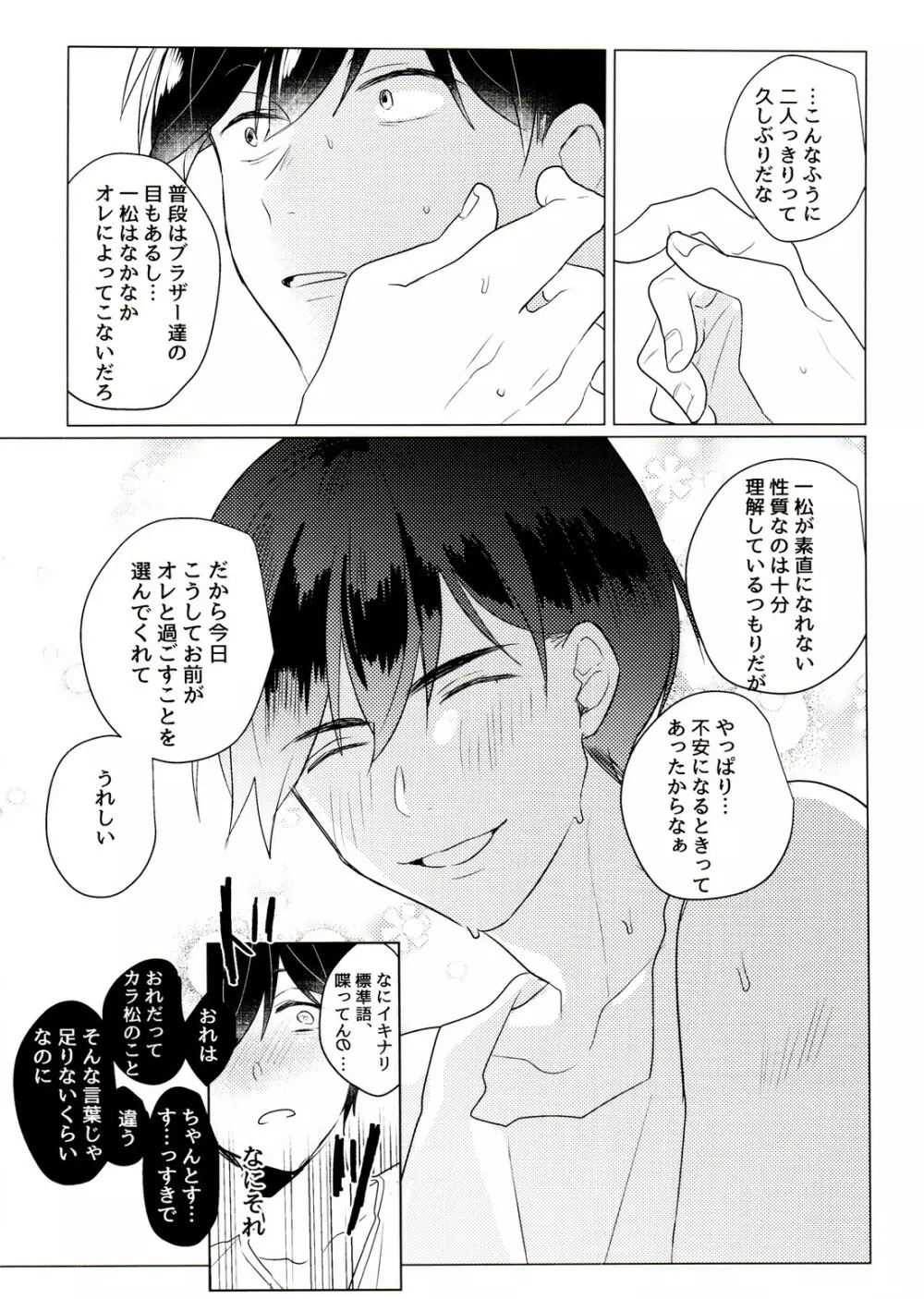 きみとしたいことぜんぶ - page34